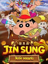 Jin sung prefix